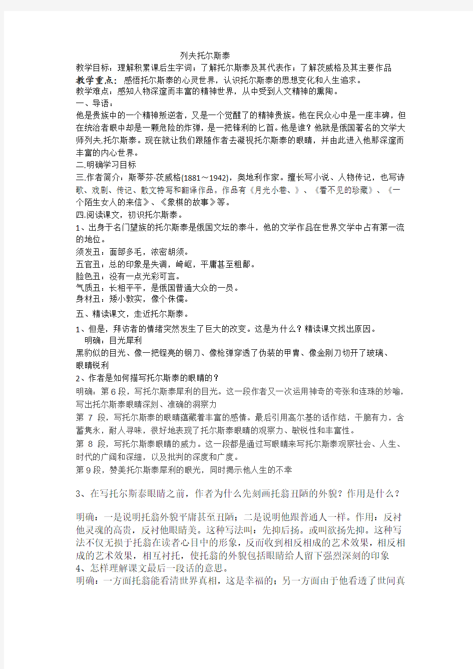 列夫托尔斯泰教案