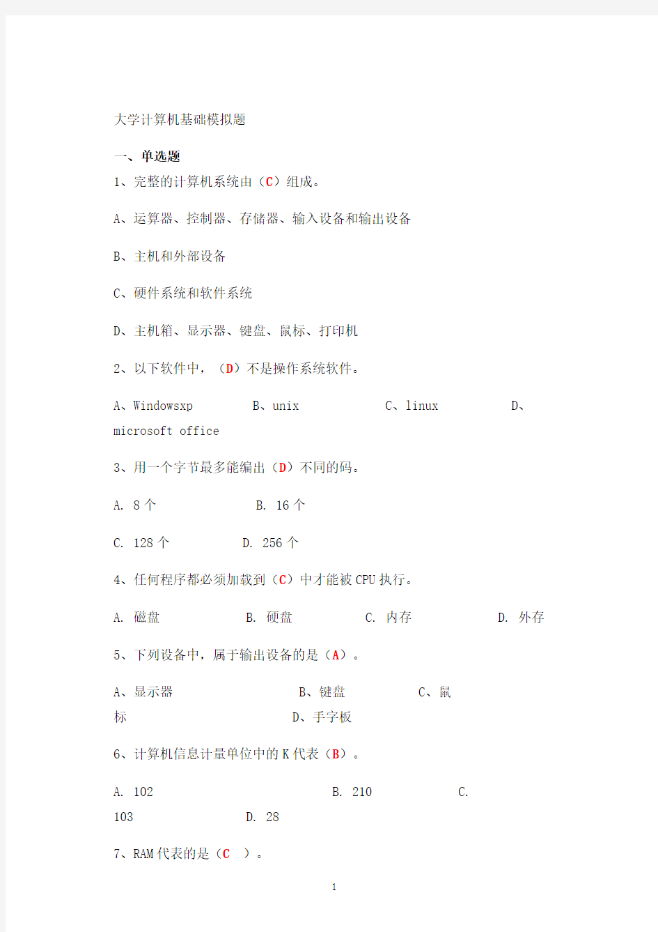 大学计算机基础试题及答案(完整版).pdf