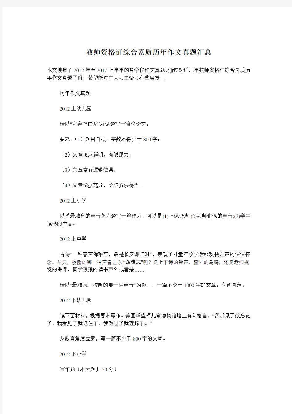 2019年教师资格证综合素质历年作文真题汇总