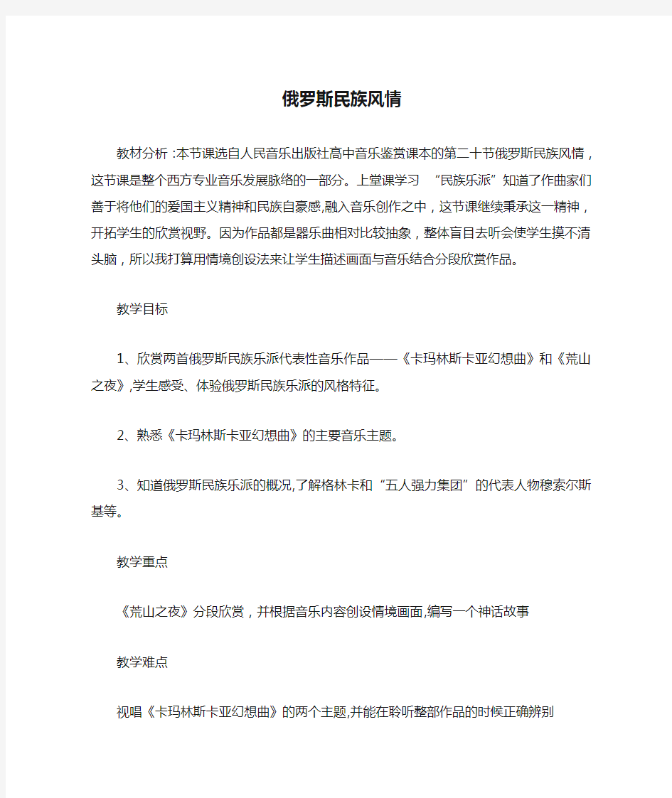 俄罗斯民族风情教案