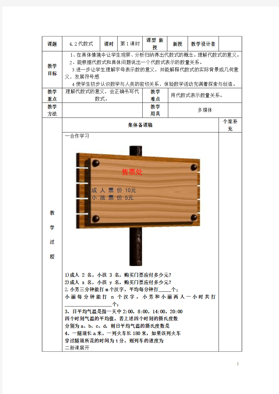 浙教版七上4.2代数式(教案)