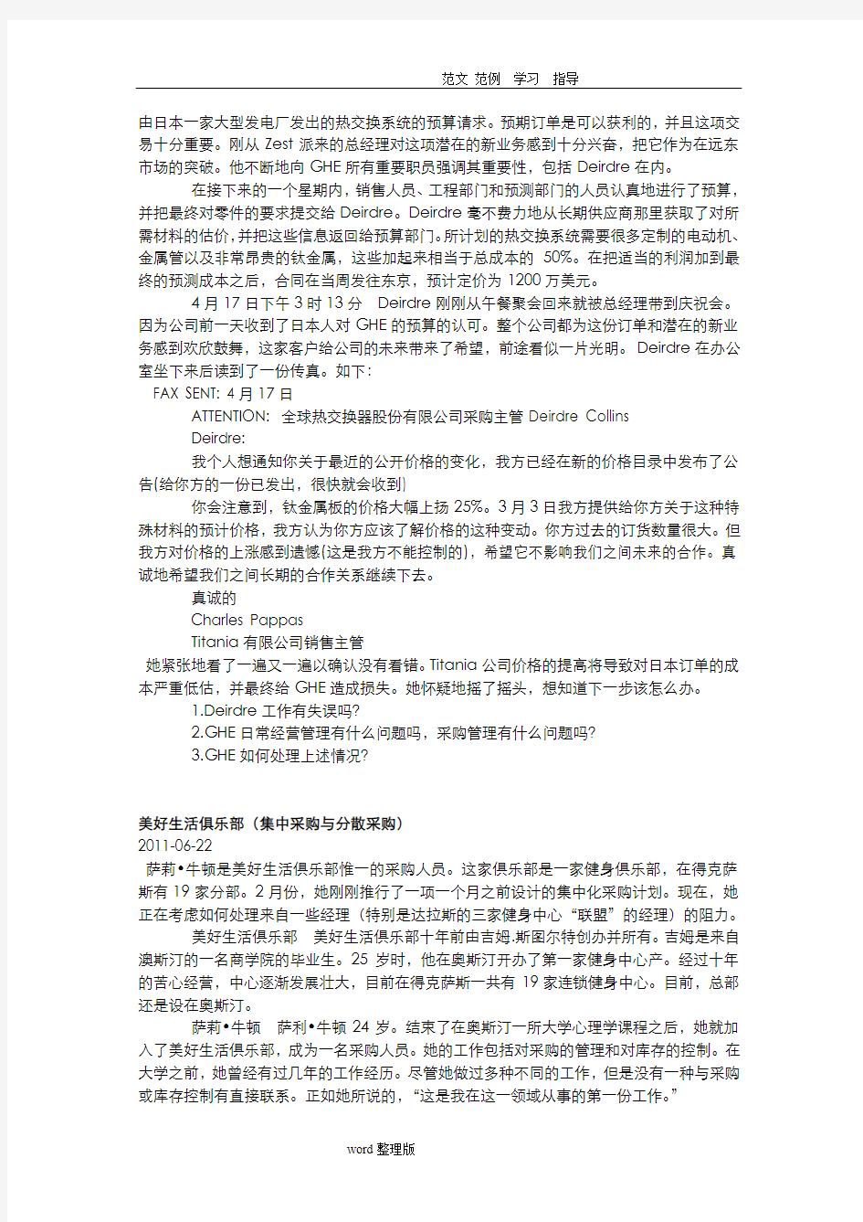 采购管理案例分析报告