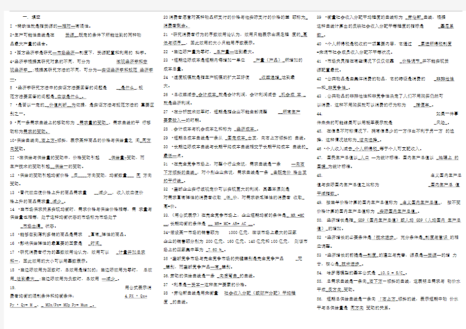 2015总结电大西方经济学试题及答案