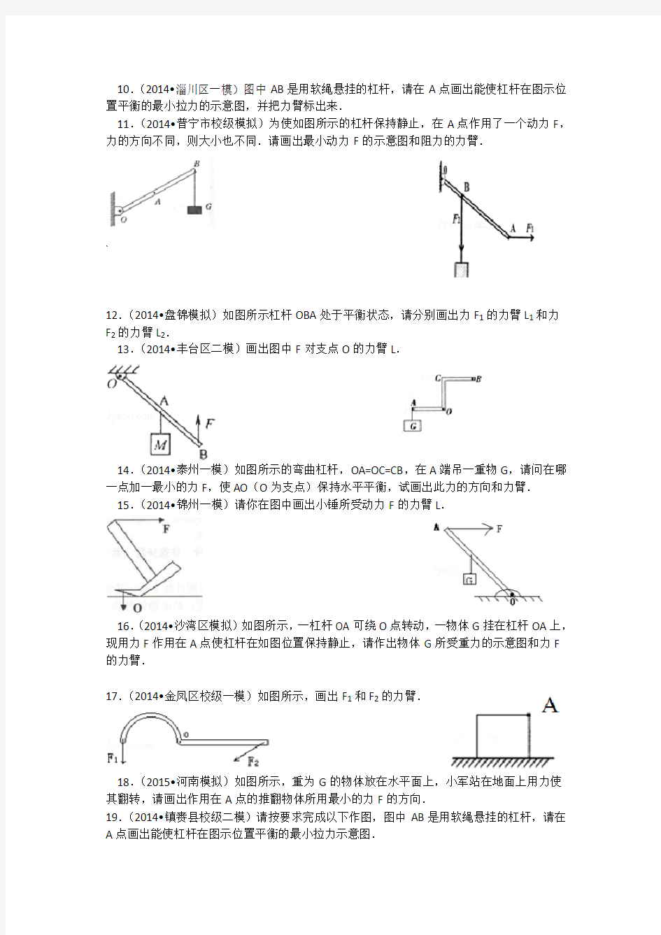 八年级物理杠杆力臂的画法专题训练解析(答案)