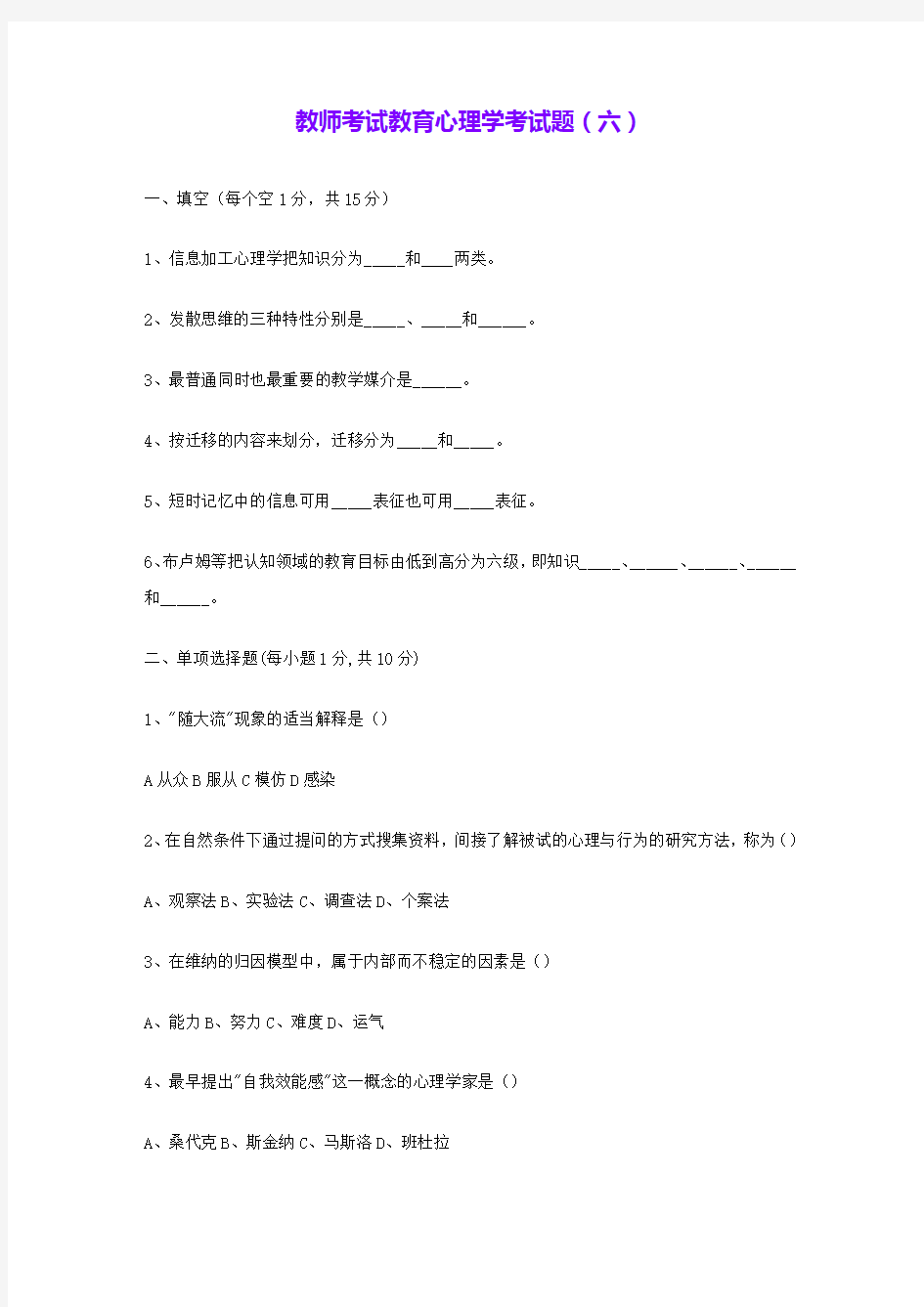 教师考试教育心理学考试题(六) 