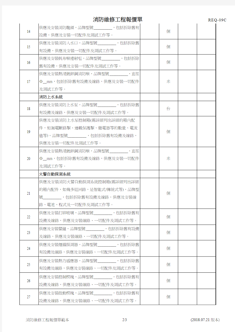 消防维修工程报价单