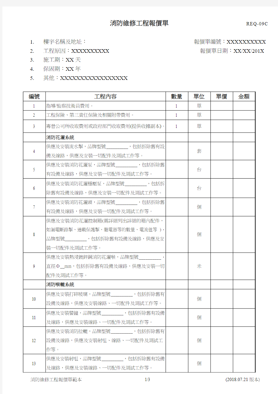 消防维修工程报价单