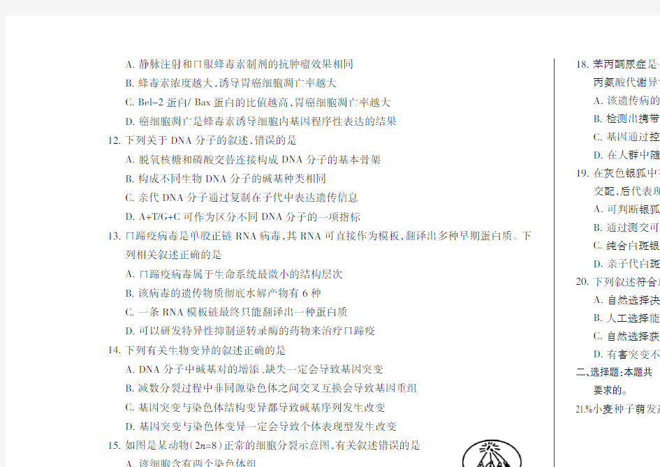 湖北省名校大联考2019届高三生物一轮复习阶段性测评(三)生物试题(图片版)