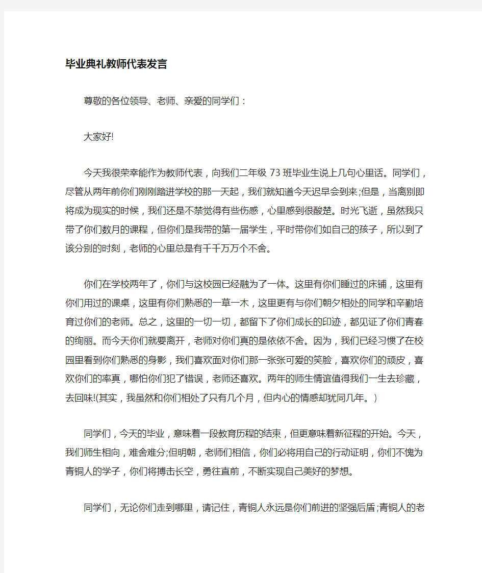 毕业典礼教师演讲