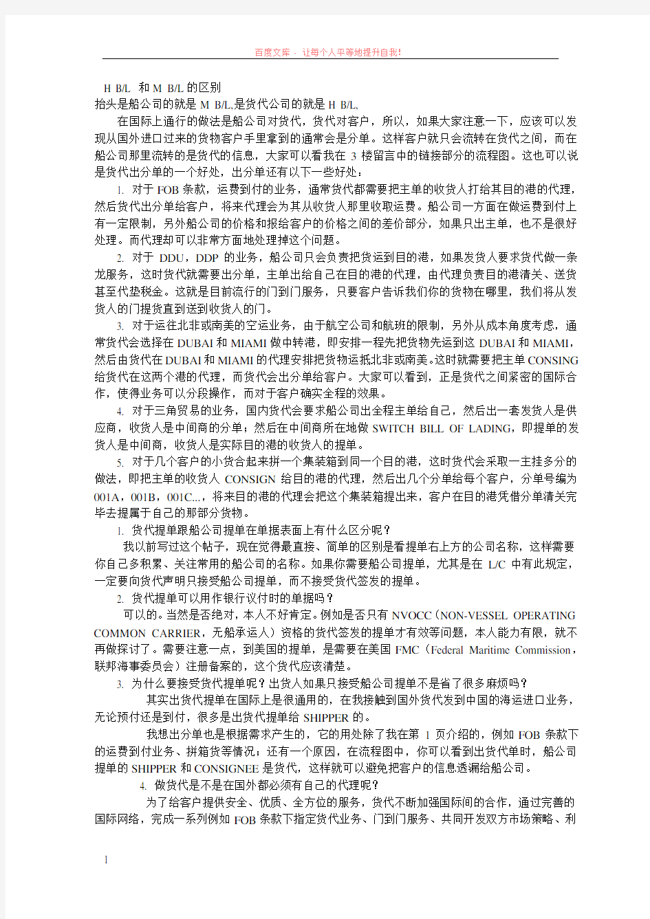 h提单和m提单的区别 (1)