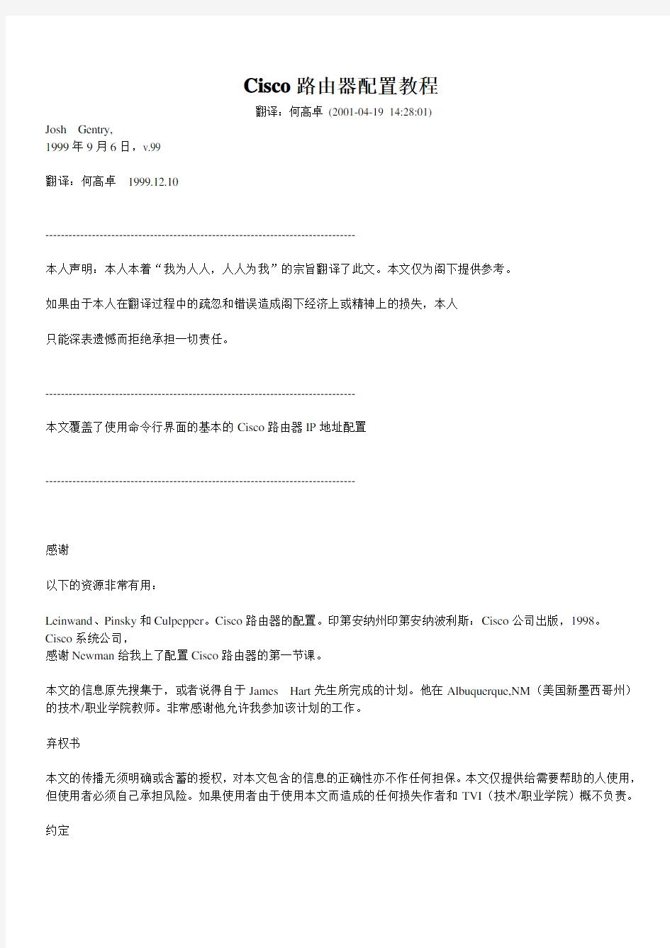 cisco路由器配置教程