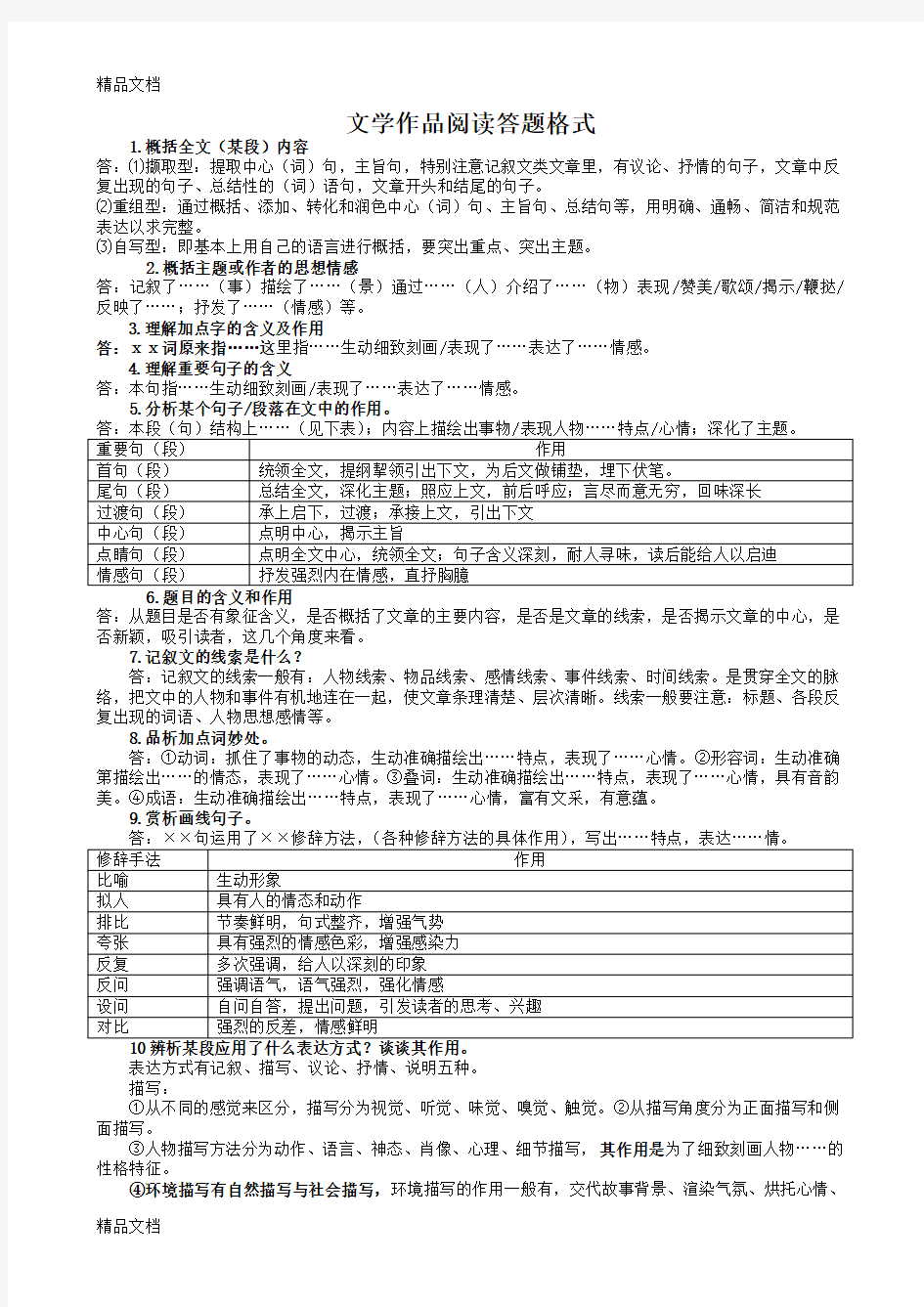 最新中考阅读题答题格式