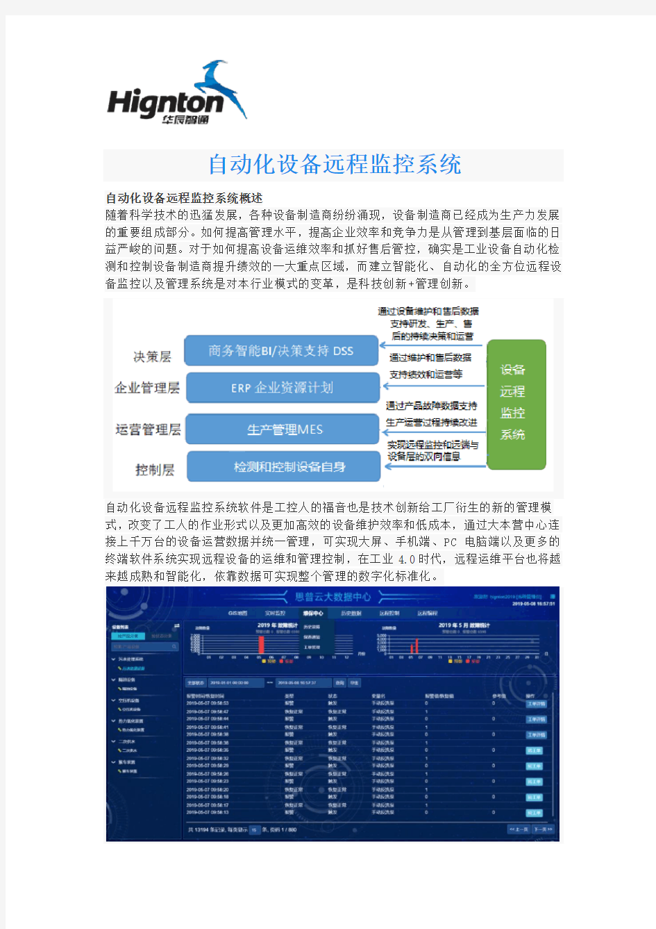 自动化设备远程监控系统解决方案