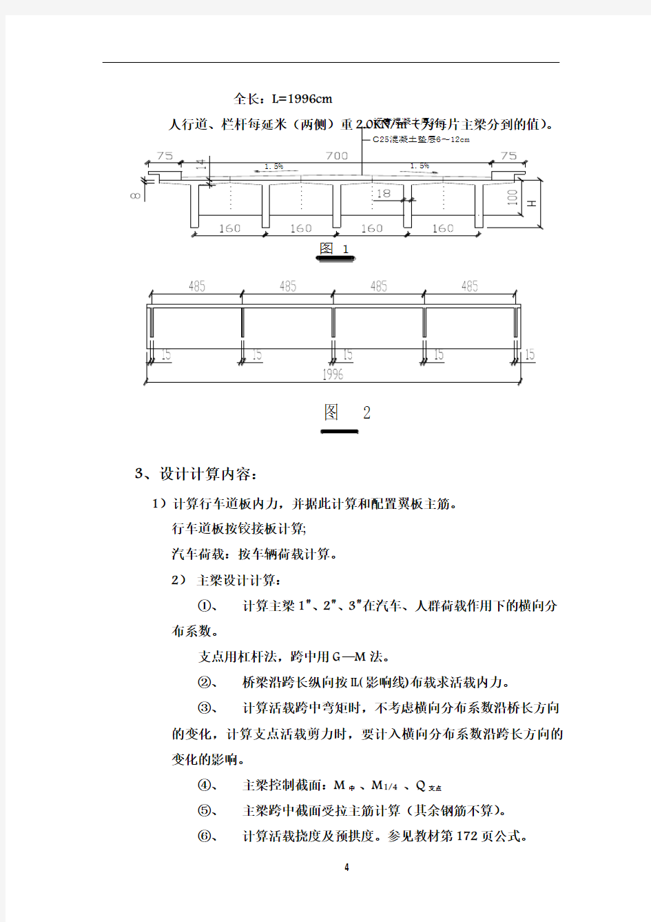 桥梁工程课程设计98074