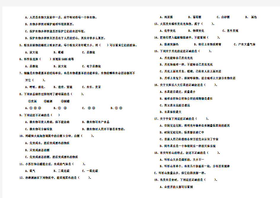 六年级科学竞赛试题