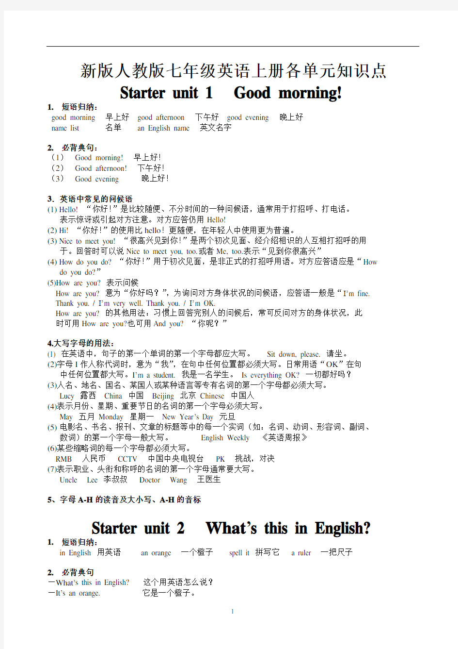 2017年人教版七年级英语上册各单元知识点详细