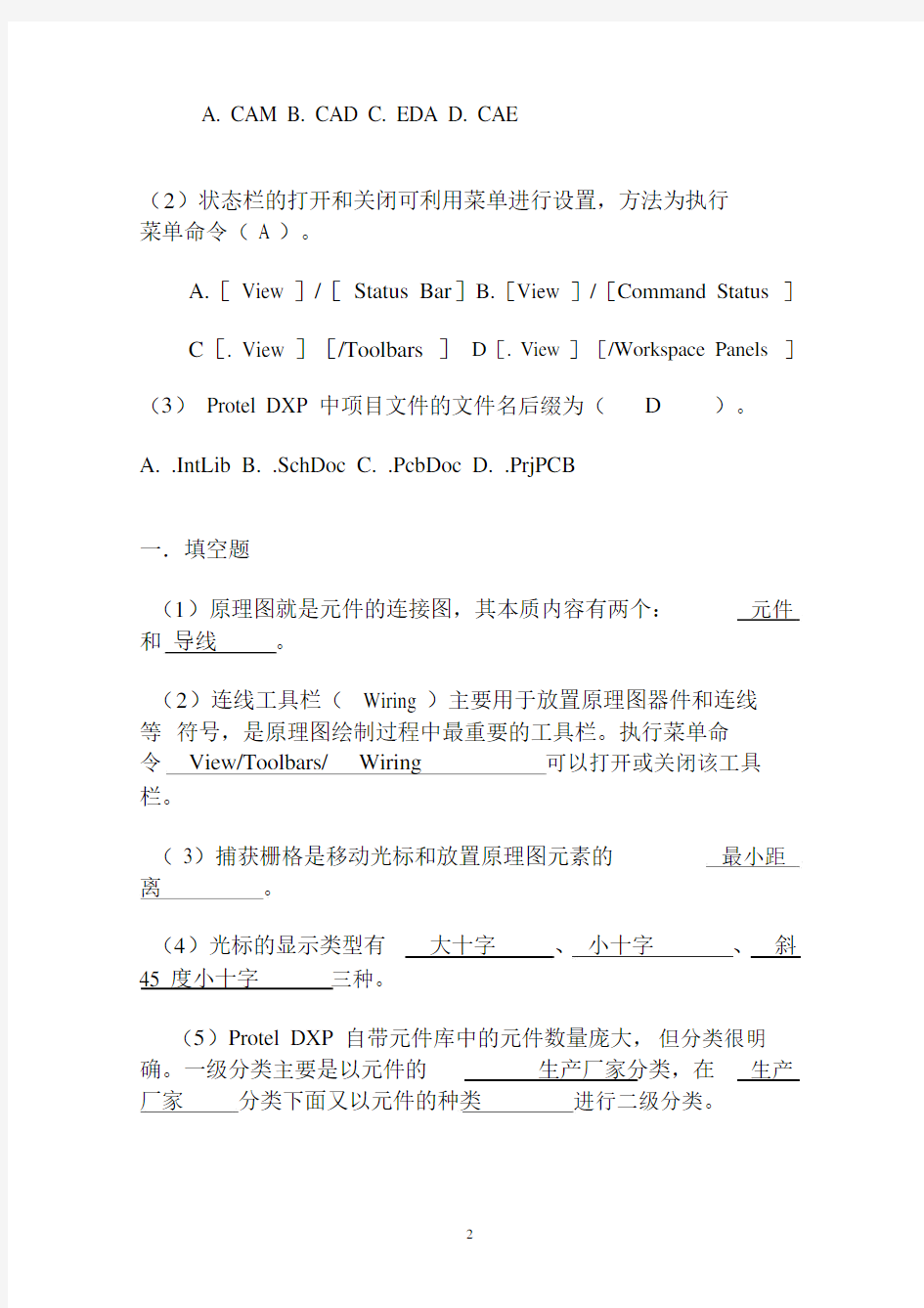 (完整word版)《电子CAD》复习题.docx