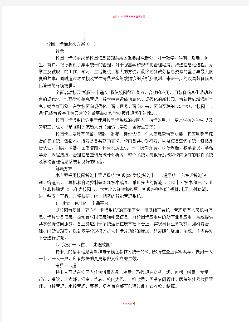 校园一卡通解决方案