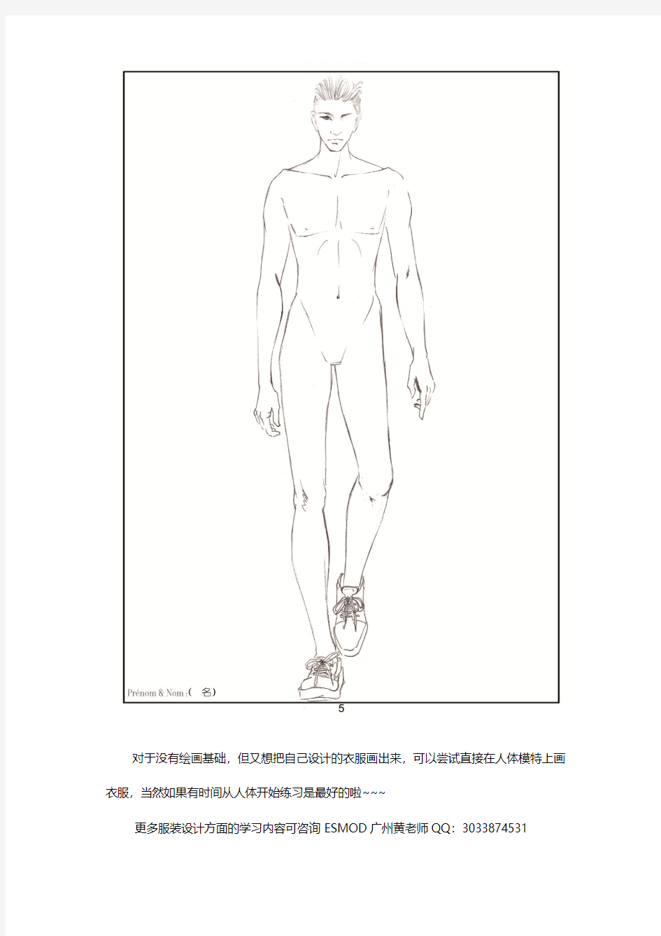 如何画好男装插画