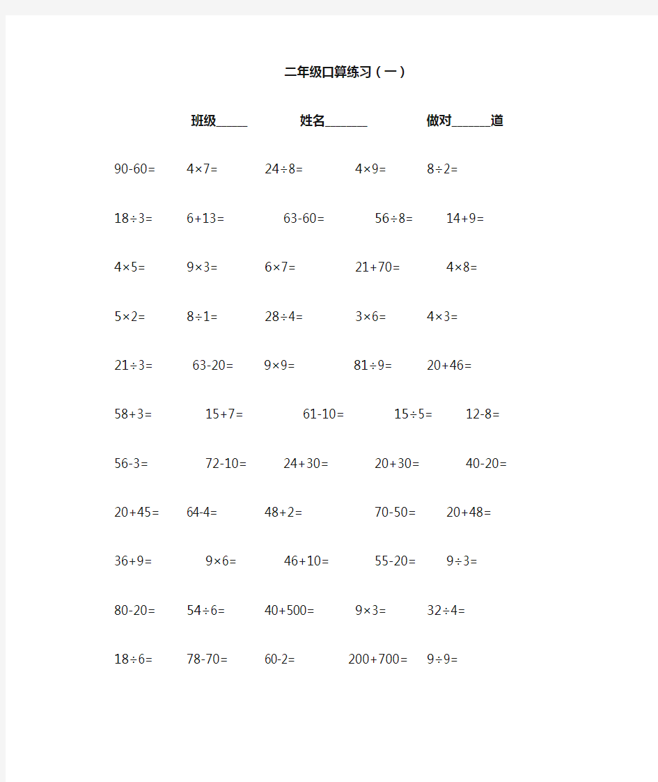 二年级口算题加减乘除600题