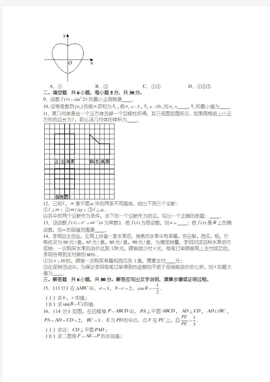 2019年北京市高考数学试卷