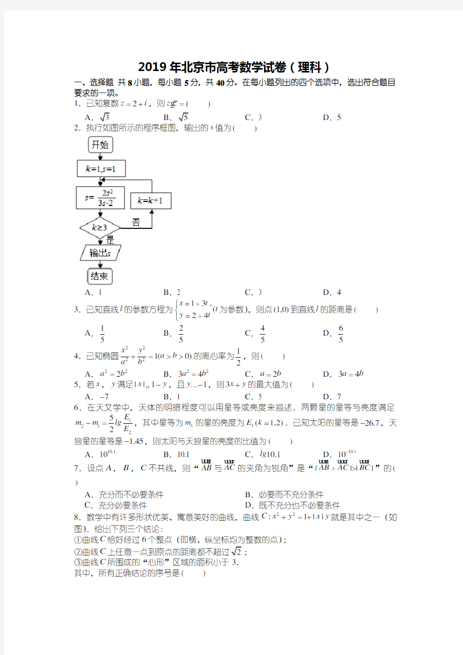 2019年北京市高考数学试卷