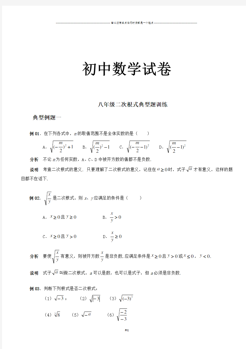 人教版八年级数学下二次根式典型题训练