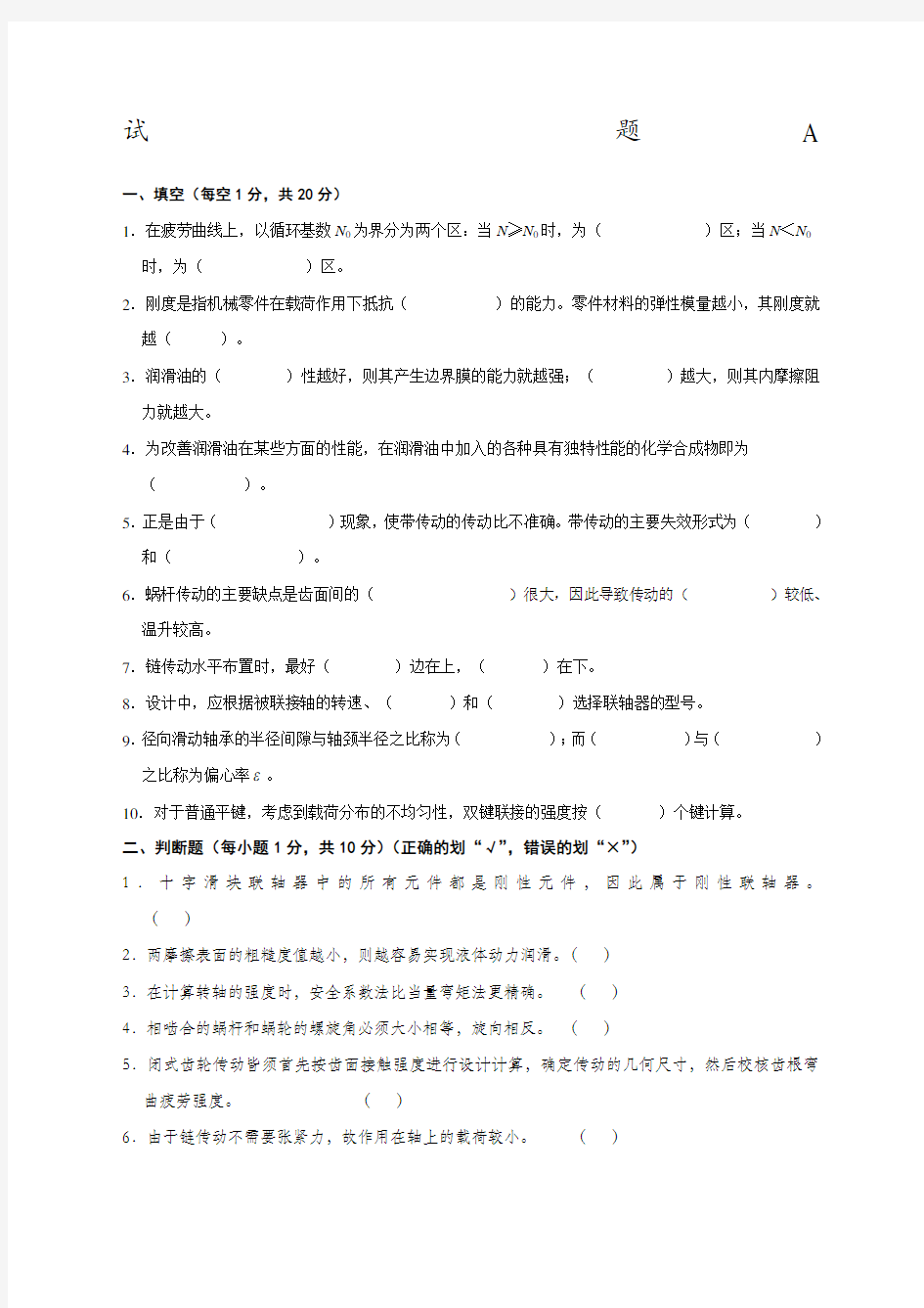 大学机械设计考试试题及答案