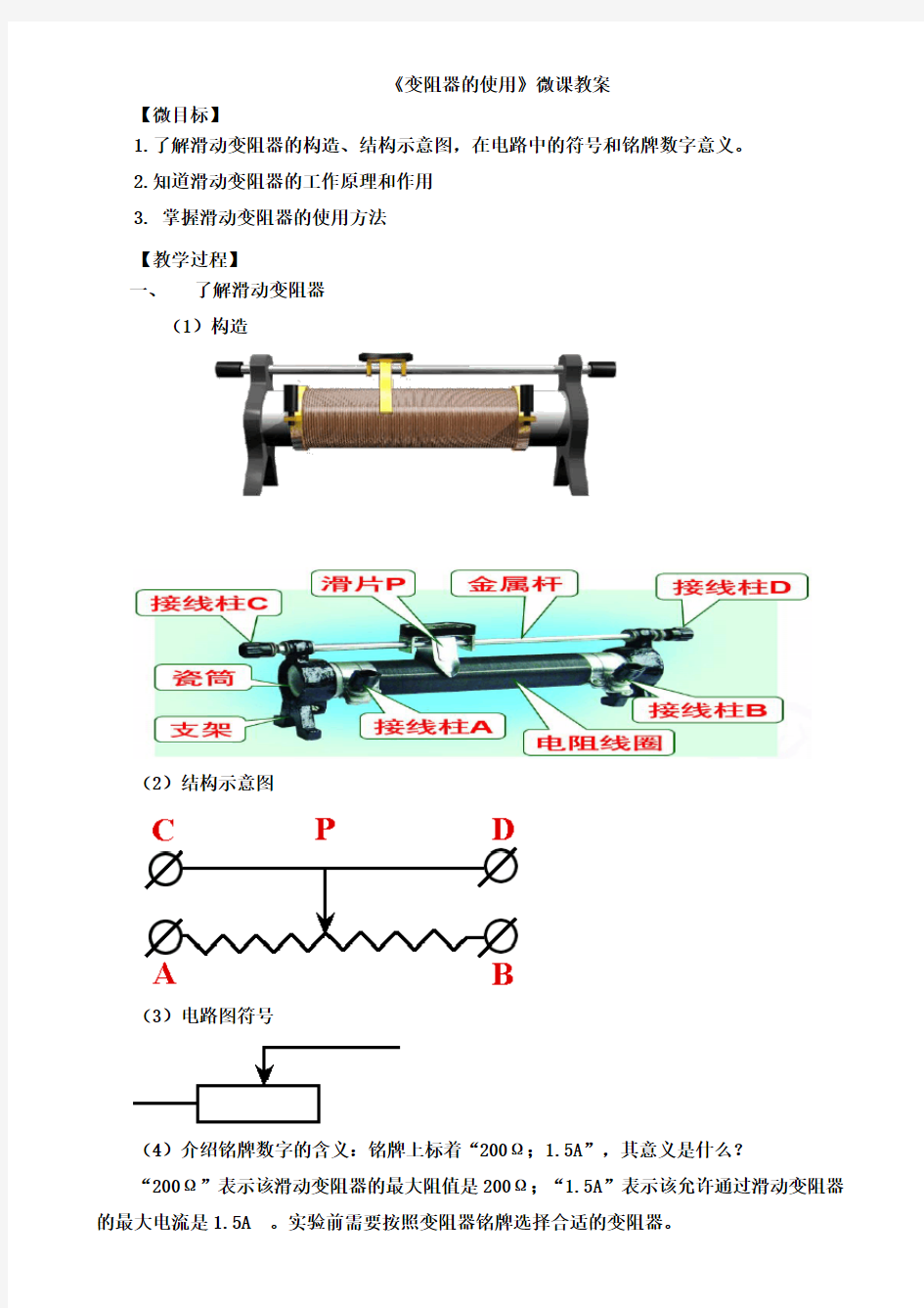 滑动变阻器使用(微课教案)