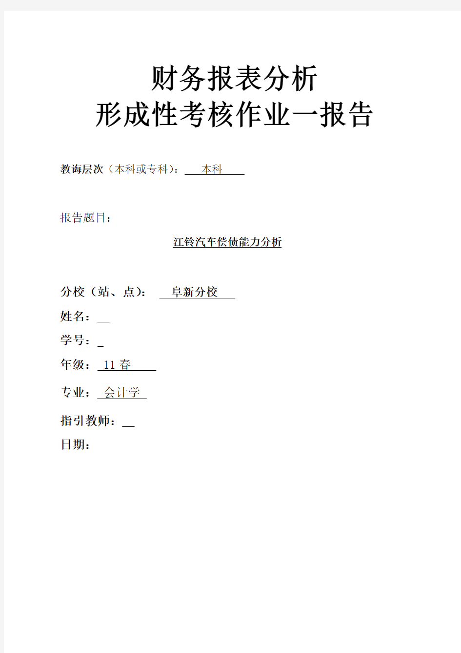 2021年财务报表分析任务江铃汽车