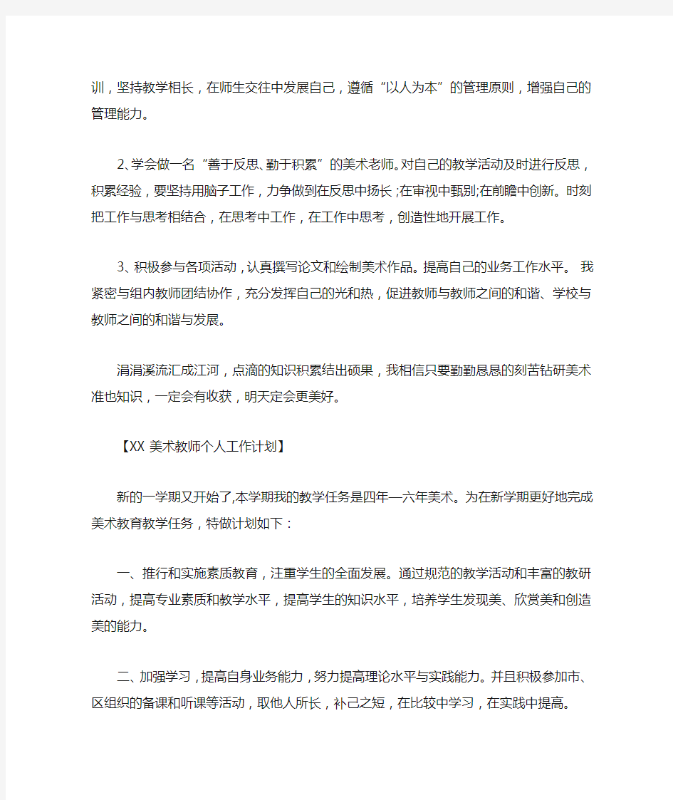 教师工作计划：2020美术教师个人工作计划