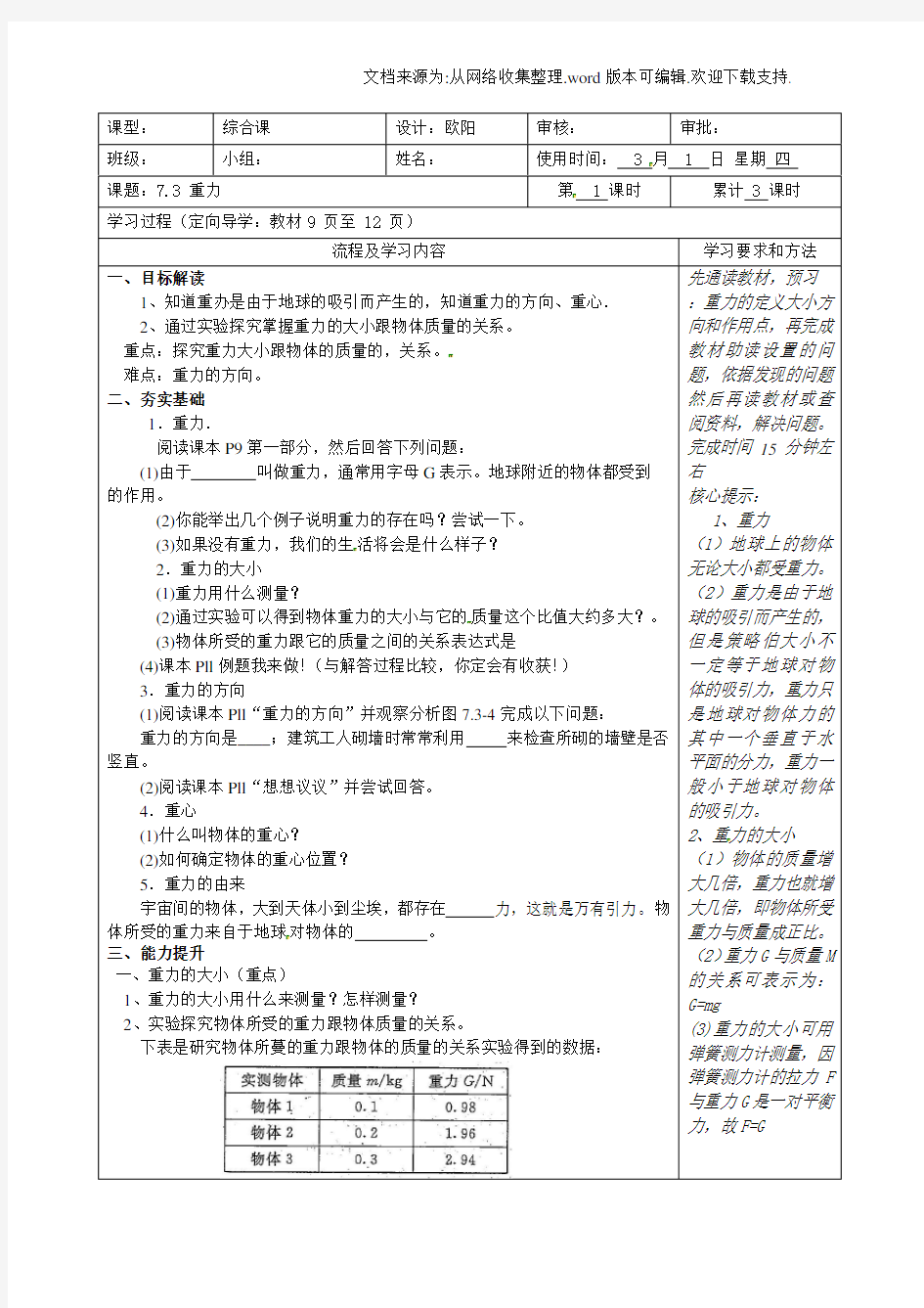 八年级物理下册重力教案