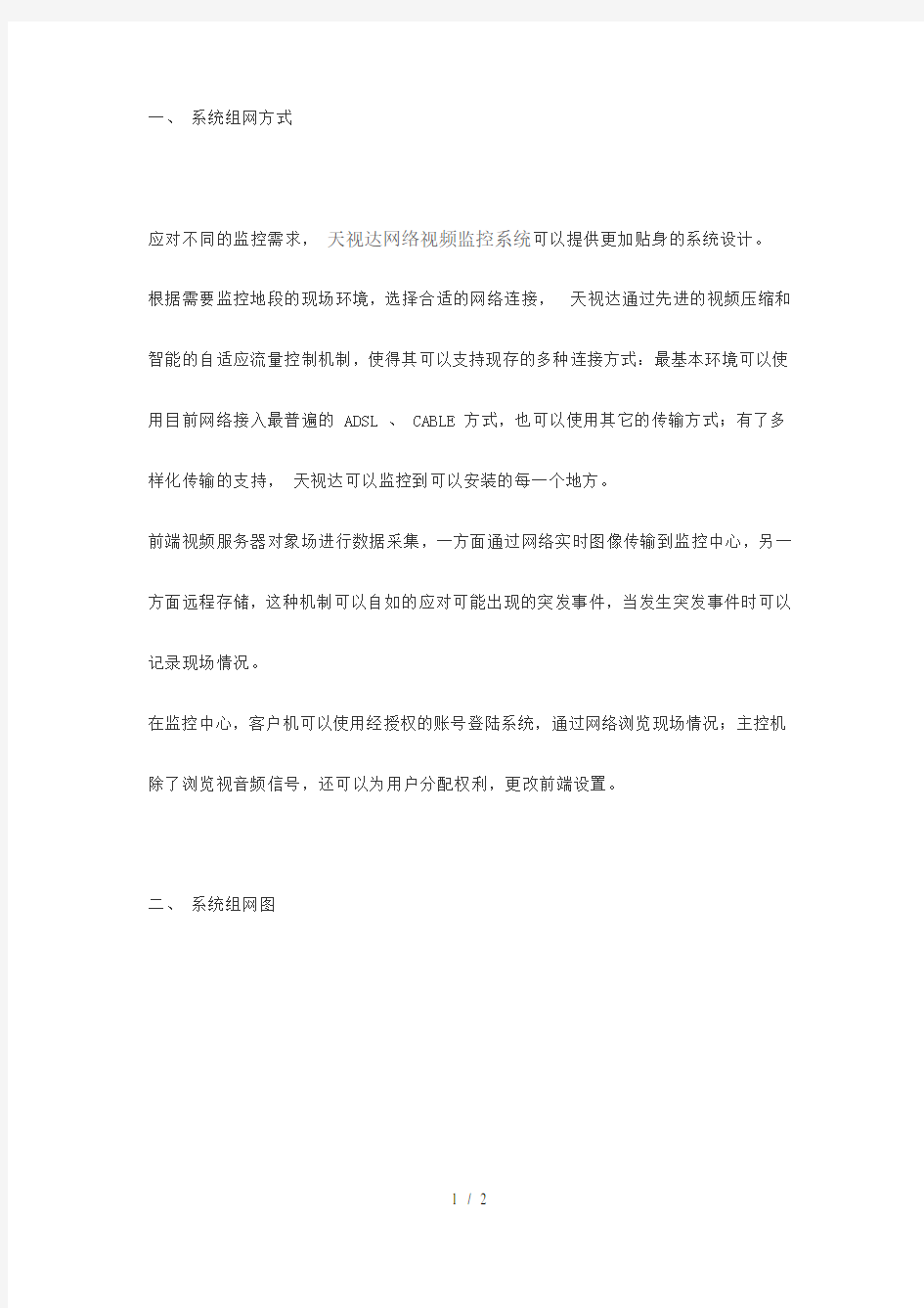 网络视频监控系统解决方案