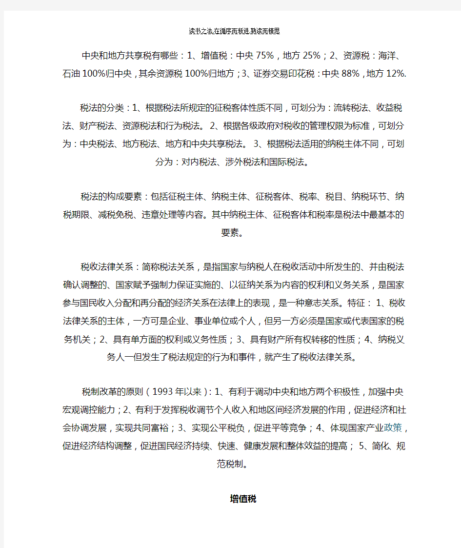 《税法》复习资料