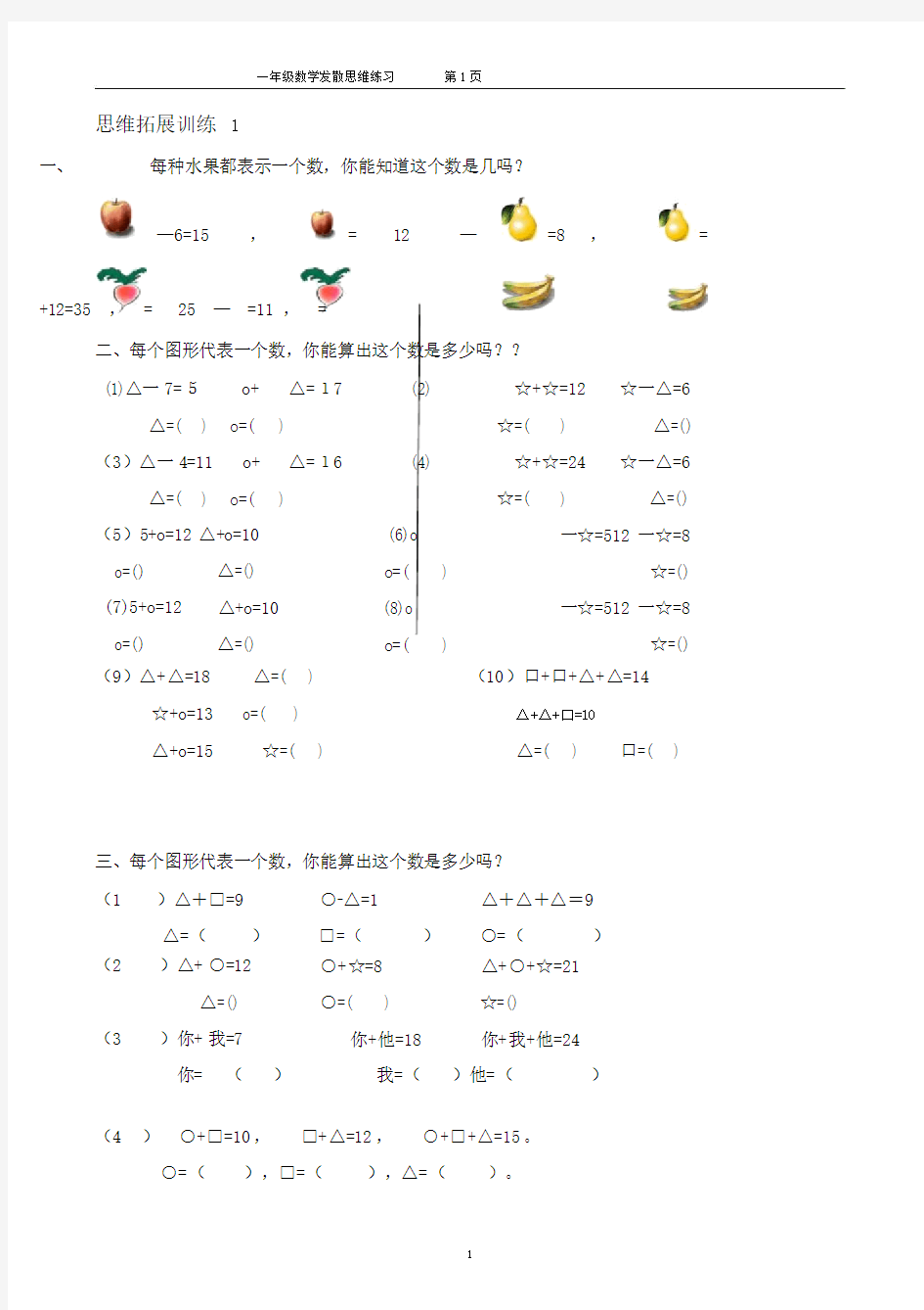 一年级数学思维拓展训练(共51套)