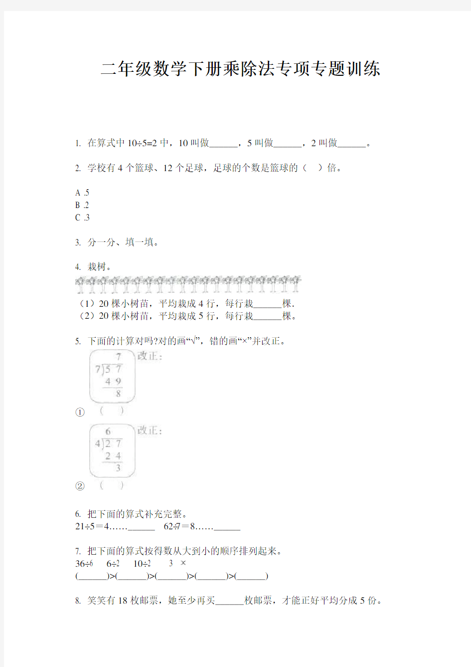 二年级数学下册乘除法专项专题训练