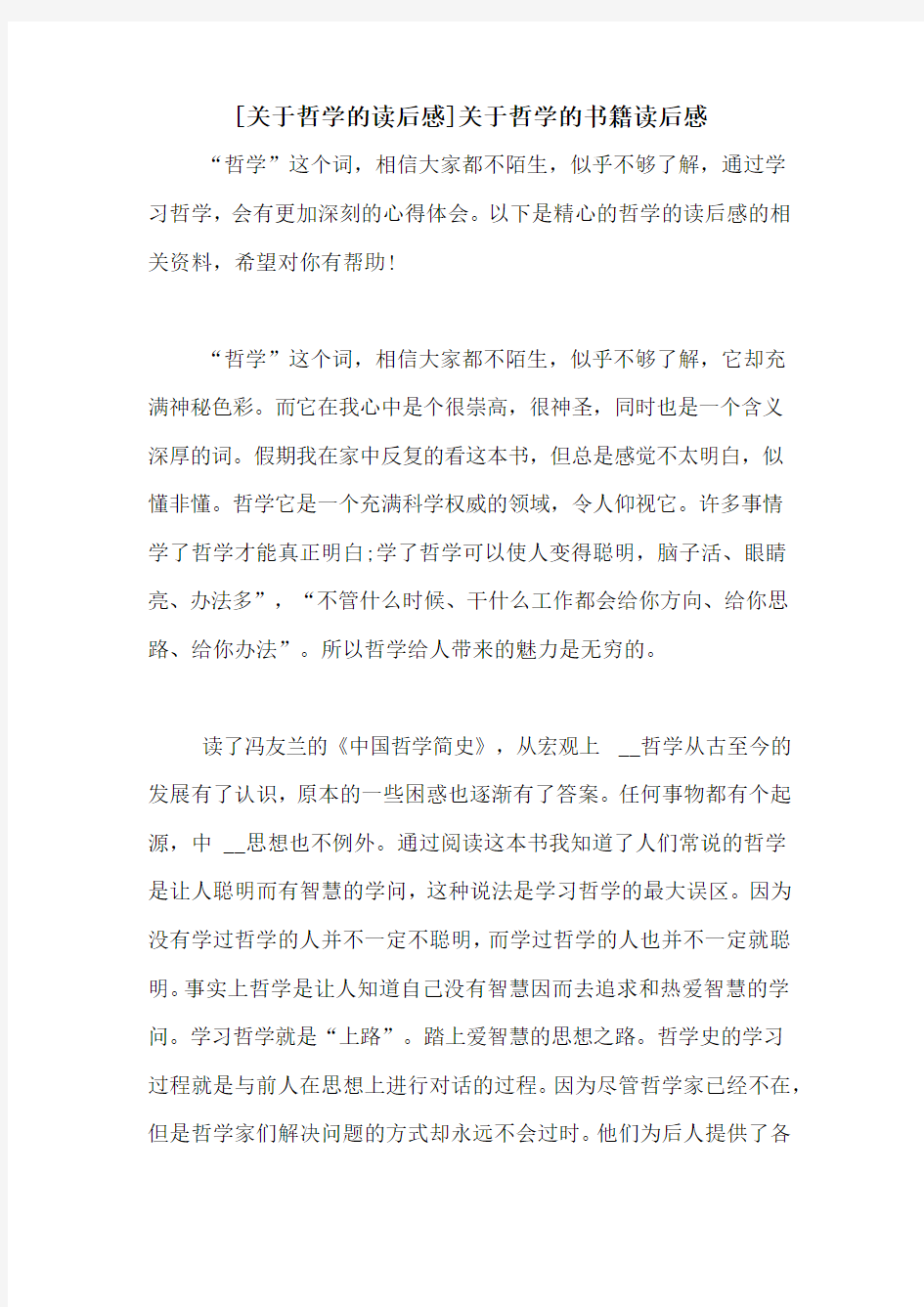 [关于哲学的读后感]关于哲学的书籍读后感