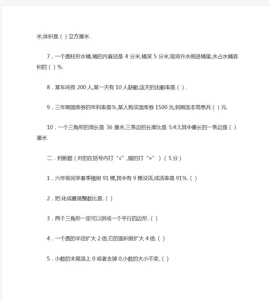 冀教版六年级上册数学试题及答案