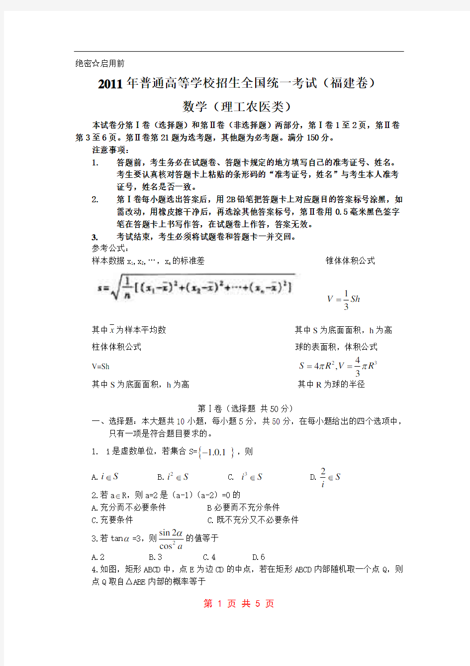 2011年高考试题(福建卷理科数学)
