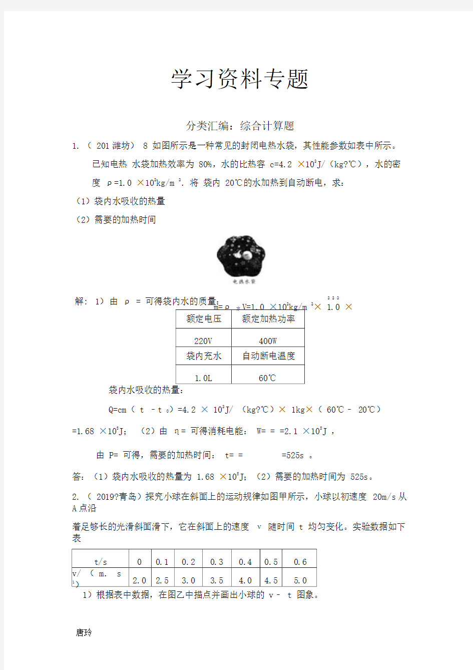 2019中考物理分类汇编综合计算题