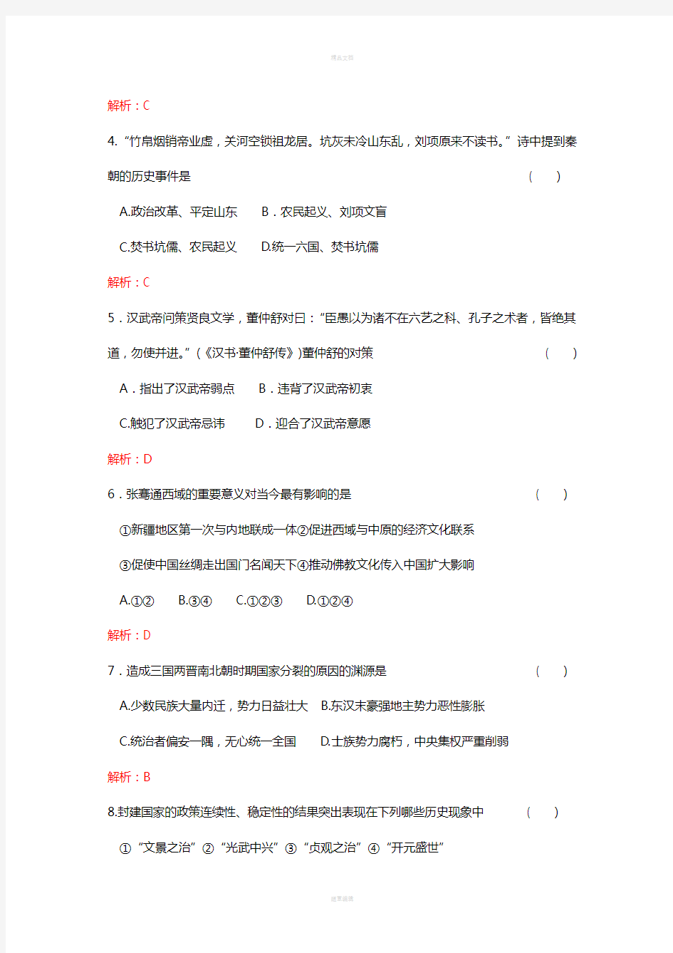 上海高考历史模拟试卷