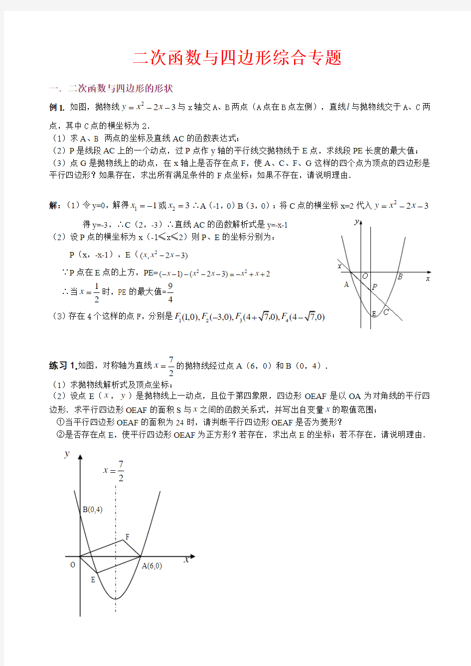 中考数学二次函数与四边形综合专题汇总-共17页