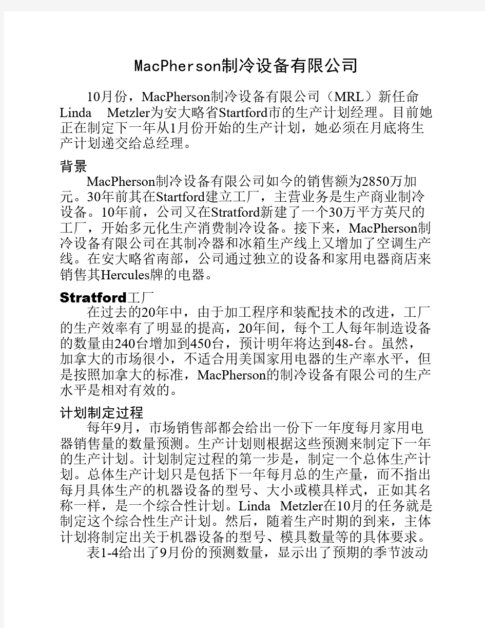 MacPherson制冷设备有限公司