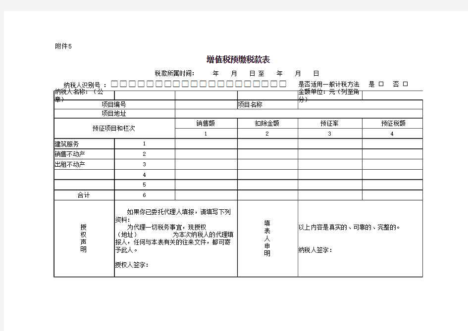 增值税预缴税款表