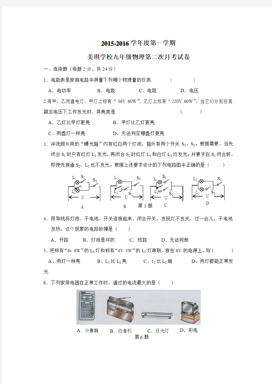 江苏省扬州市邗江美琪学校2016届九年级上学期第二次月考物理试题(附答案)$669742