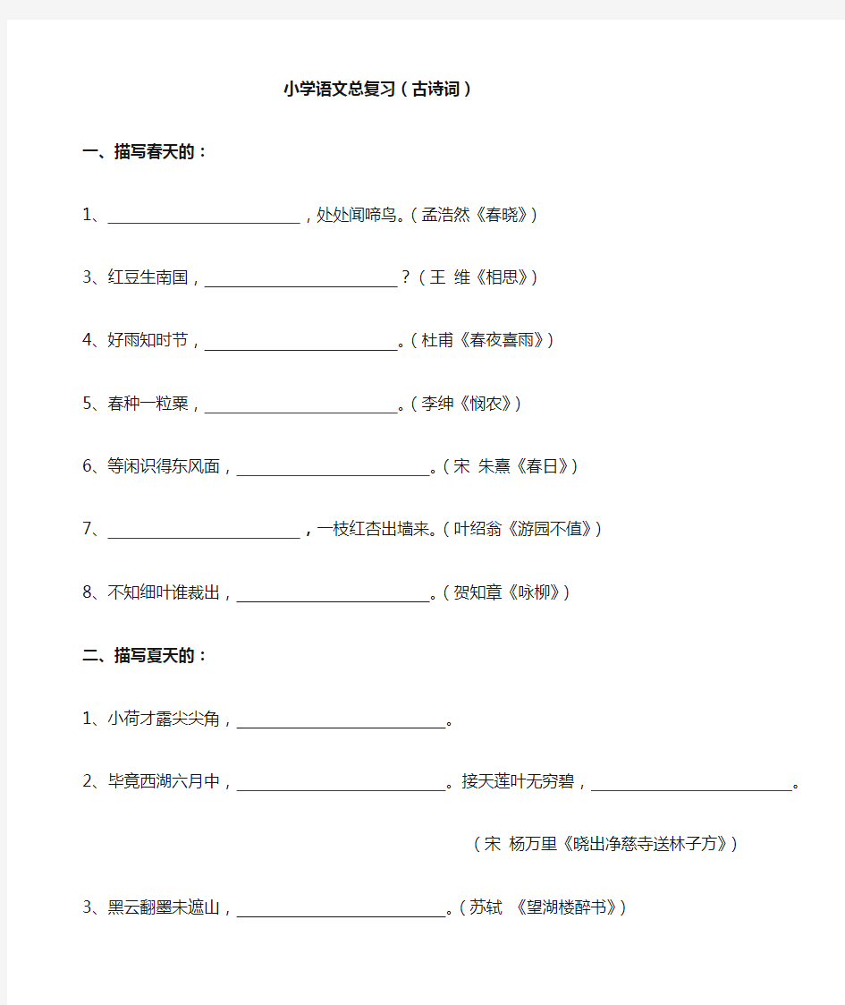 小学六年级古诗词填空