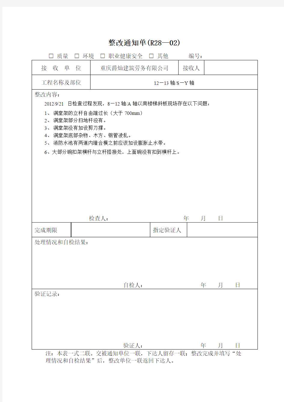 整改通知单