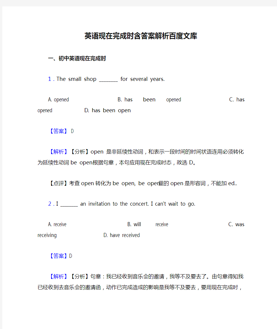 英语现在完成时含答案解析百度文库