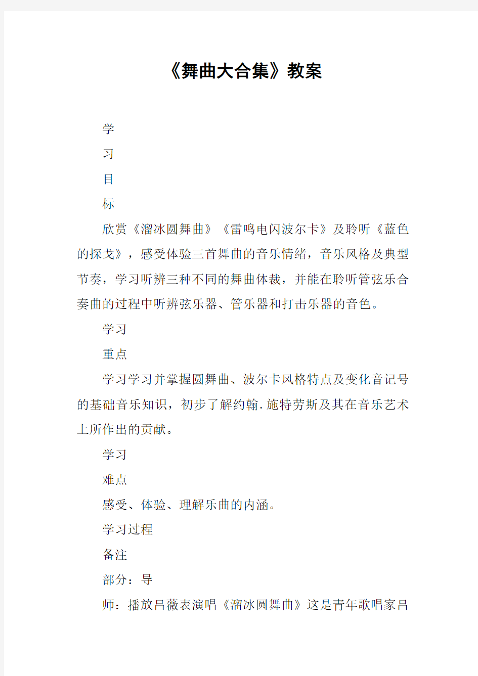 《舞曲大合集》教案