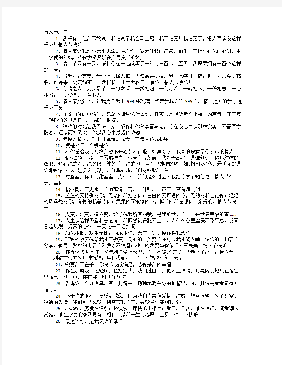 情书大全50字表白